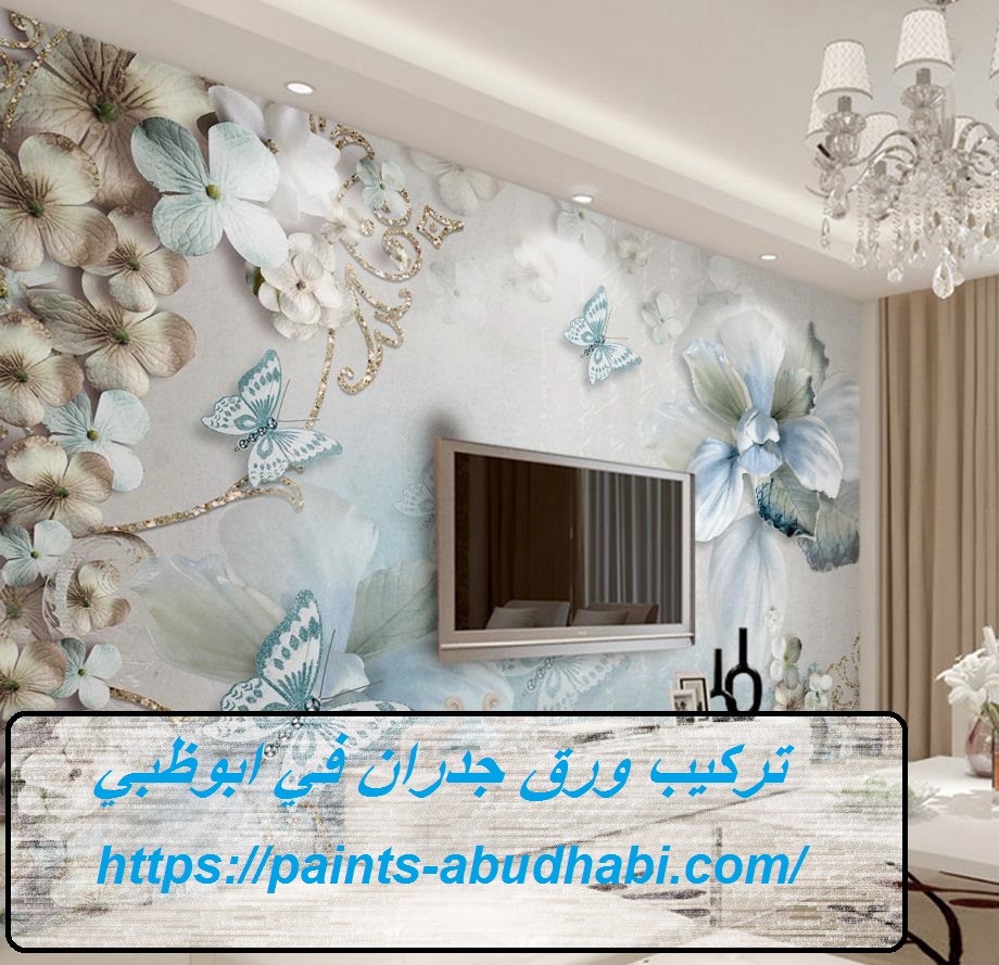 تركيب ورق جدران في ابوظبي