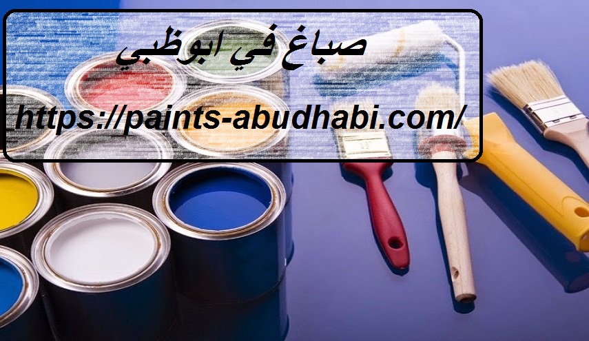 صباغ في ابوظبي