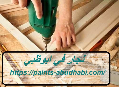 نجار في ابوظبي