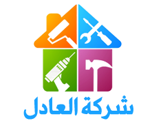 شركة العادل