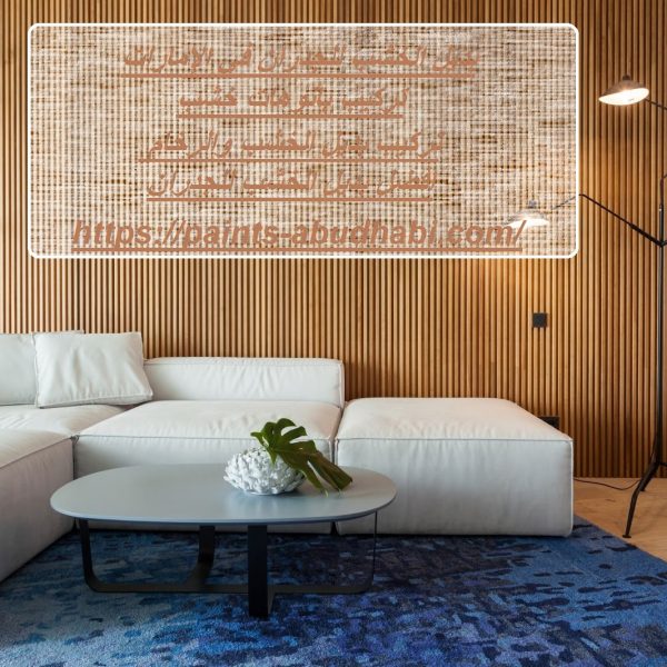 بديل الخشب للجدران في الإمارات