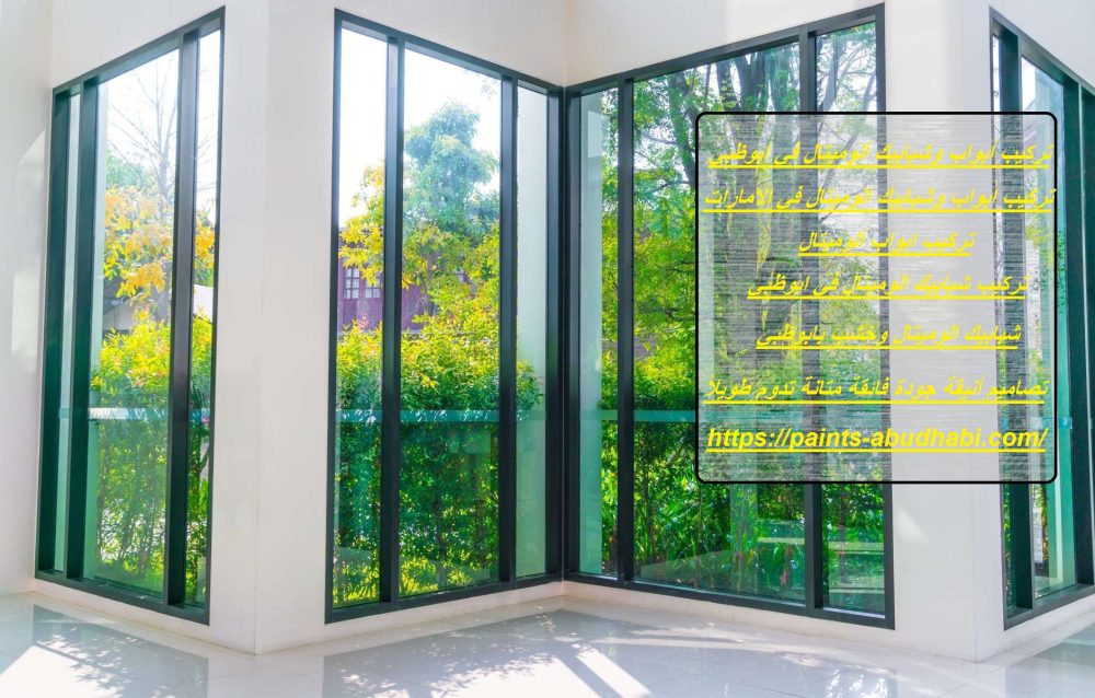 تركيب أبواب وشبابيك ألوميتال في أبوظبي