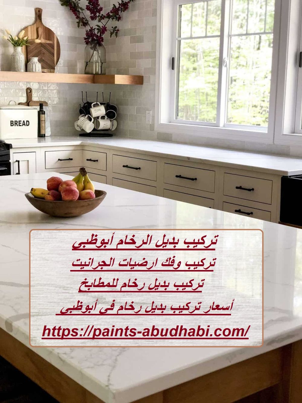 تركيب بديل الرخام أبوظبي