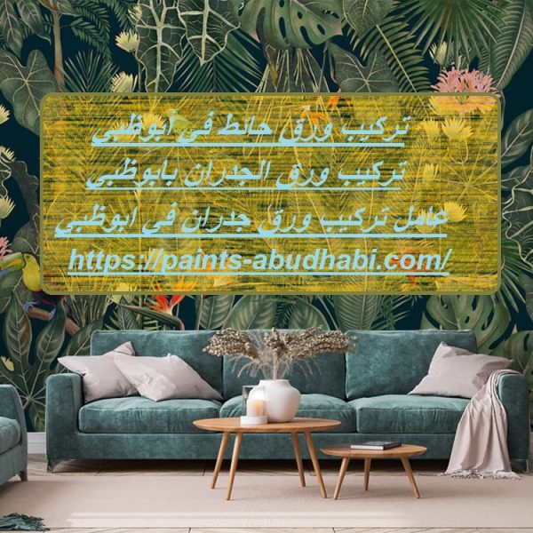تركيب ورق حائط في أبوظبي