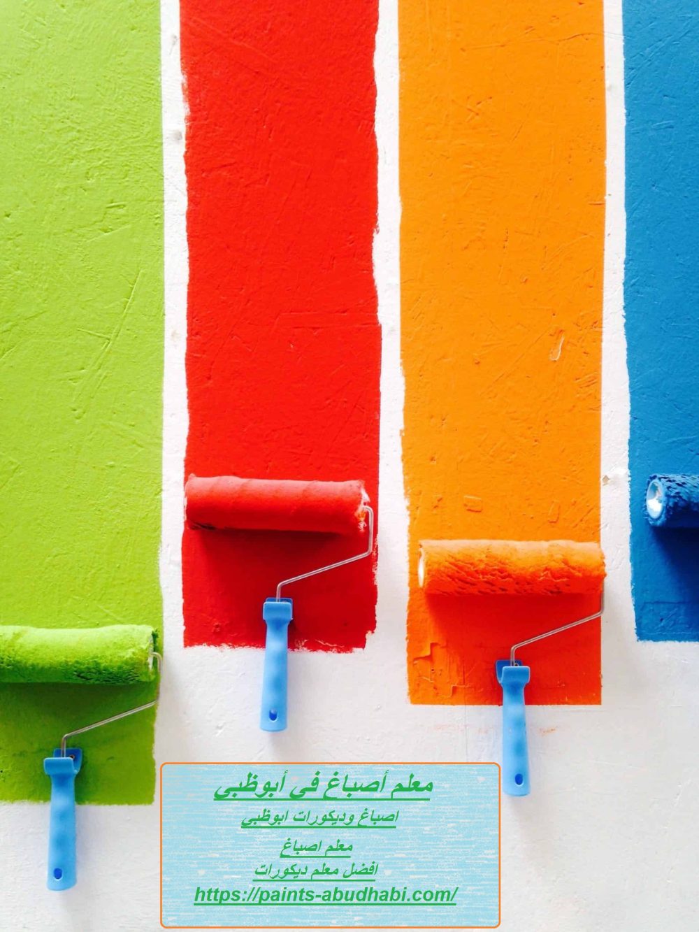 معلم أصباغ في أبوظبي