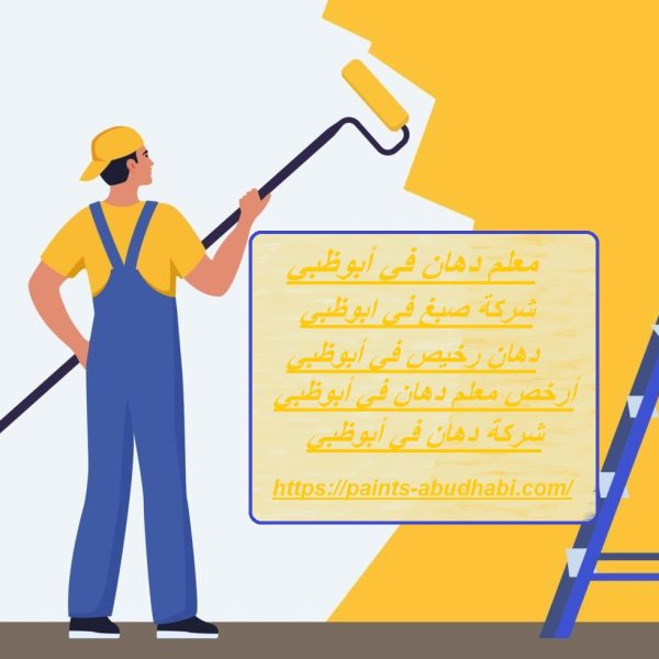 معلم دهان في أبوظبي